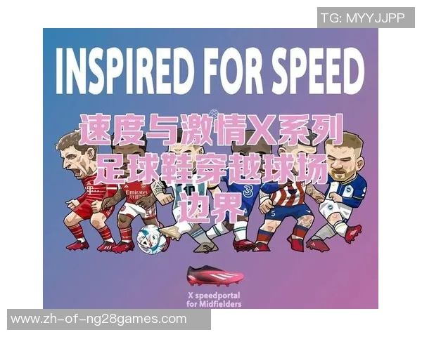 粉色球星同款足球鞋展示展现速度与激情的完美结合 粉色球星同款足球鞋展示展现速度与激情的完美结合