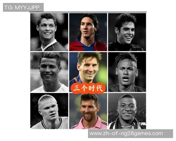 探索足球世界的超级球星:从梅西到C罗,他们如何定义时代传奇 探索足球世界的超级球星:从梅西到C罗,他们如何定义时代传奇